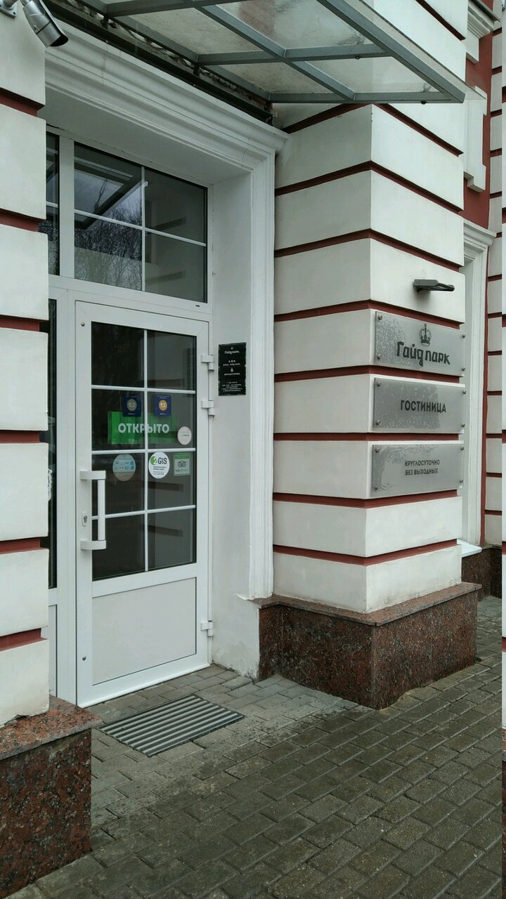 Гостиница Гайд Парк Тверь-59