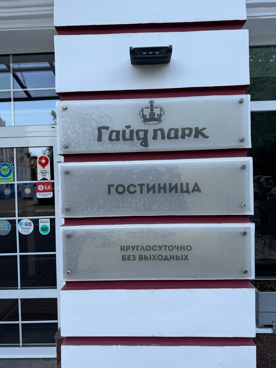 Гостиница Гайд Парк Тверь-216