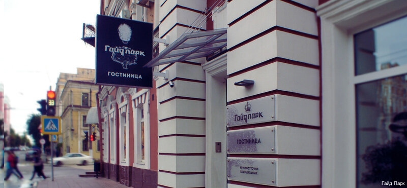 Гостиница Гайд Парк Тверь-146