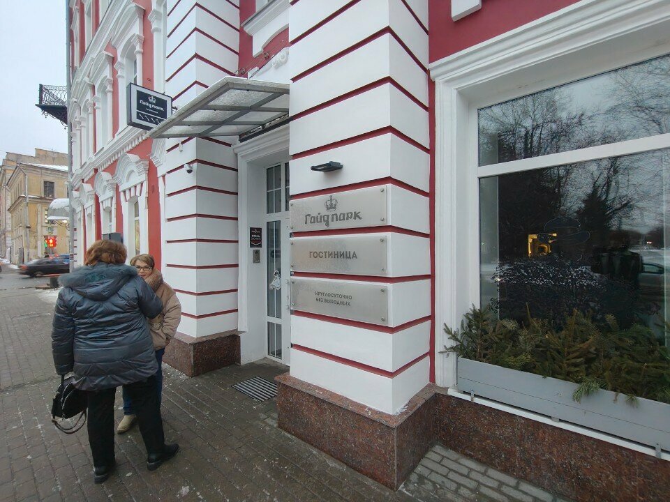 Гостиница Гайд Парк Тверь-30