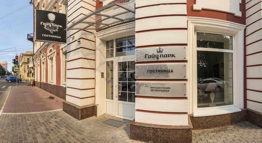 Гостиница Гайд Парк Тверь